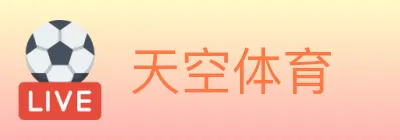 天空体育 logo